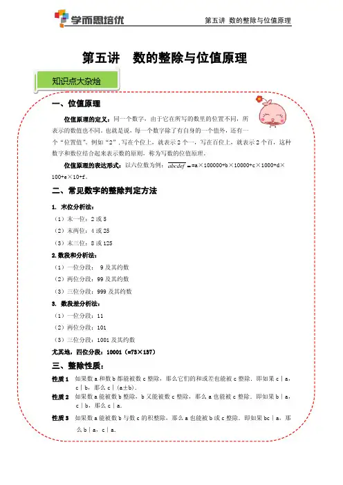 数的整除与位值原理