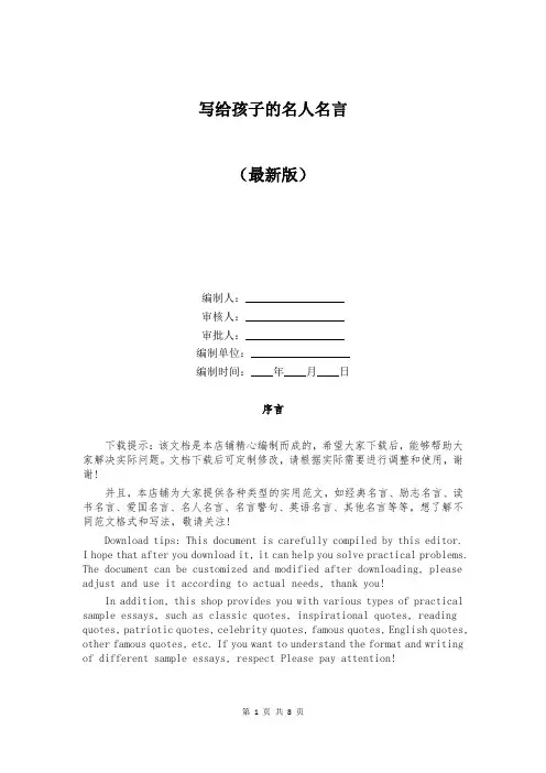 写给孩子的名人名言