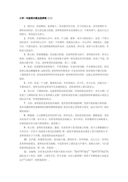 小学一年级期末班主任评语