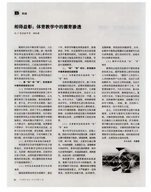 相得益彰：体育教学中的德育渗透