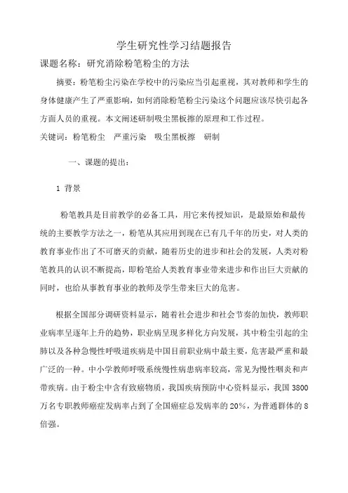 研究性学习报告 2