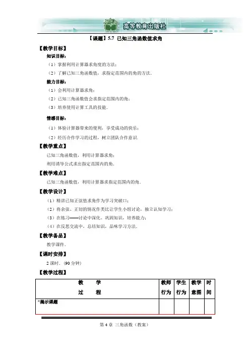 5.7已知三角函数值求角
