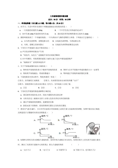 八上物理期末试题