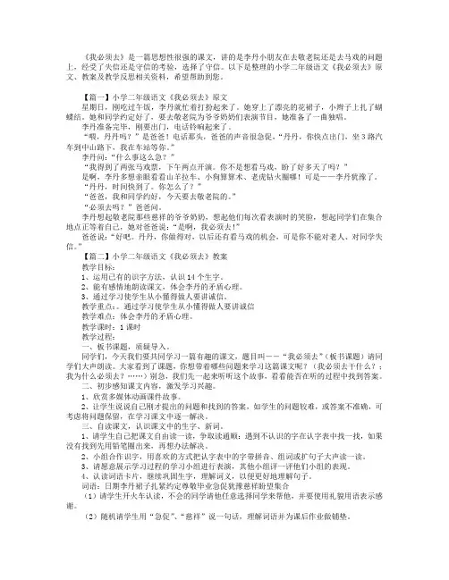 小学二年级语文《我必须去》原文、教案及教学反思