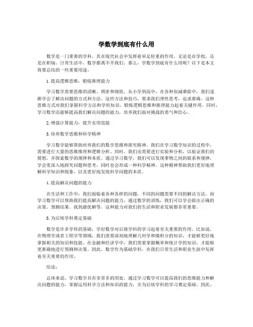 学数学到底有什么用