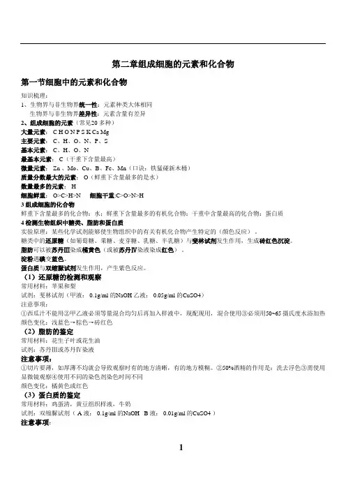 人教版生物必修一第二章知识点总结