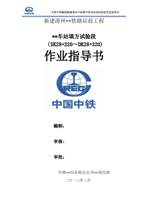 路基试验段作业指导书