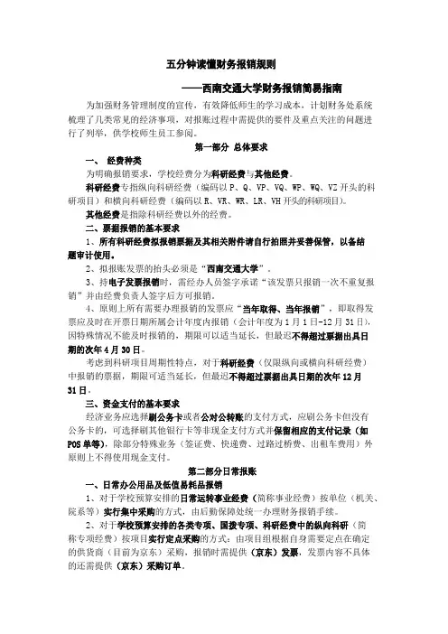西南交通大学财务报销指南
