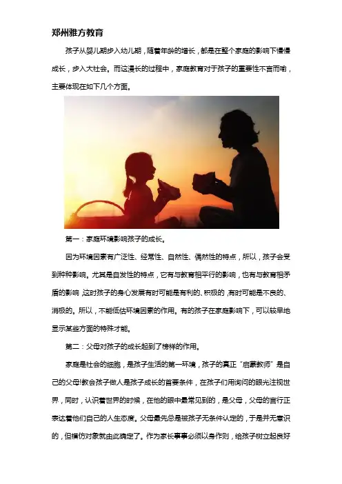 家庭教育对孩子的重要性有哪些