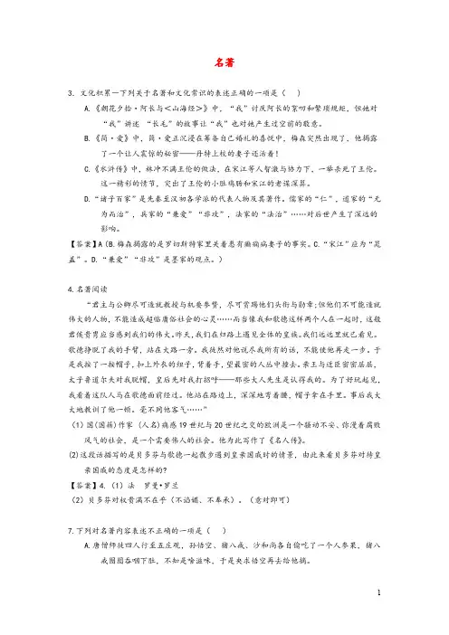 近年全国中考语文真题分类汇编：名著