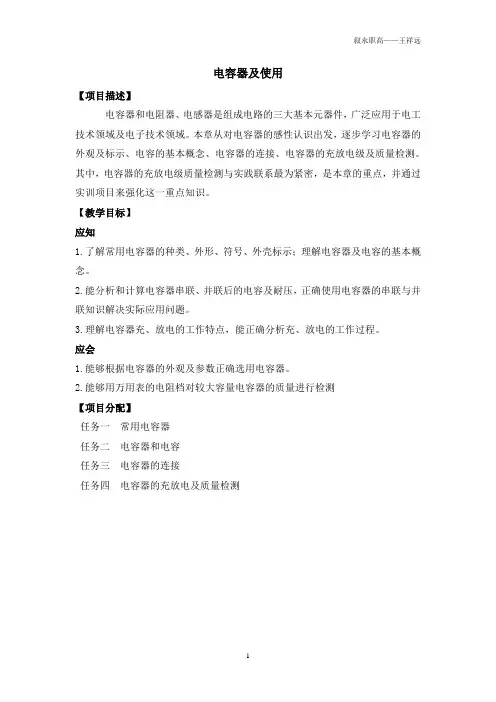 第4章 电容器及使用教材