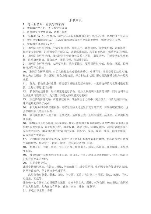 胎教常识