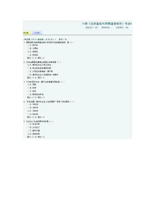 北京语言大学14春《法律基础与思想道德修养》作业4满分答案