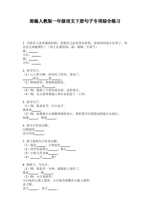 部编人教版一年级语文下册句子专项综合练习