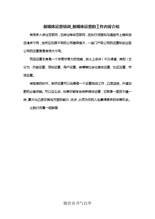 新媒体运营培训_新媒体运营的工作内容介绍