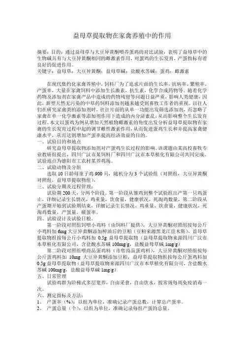 益母草提取物在家禽养殖中的作用