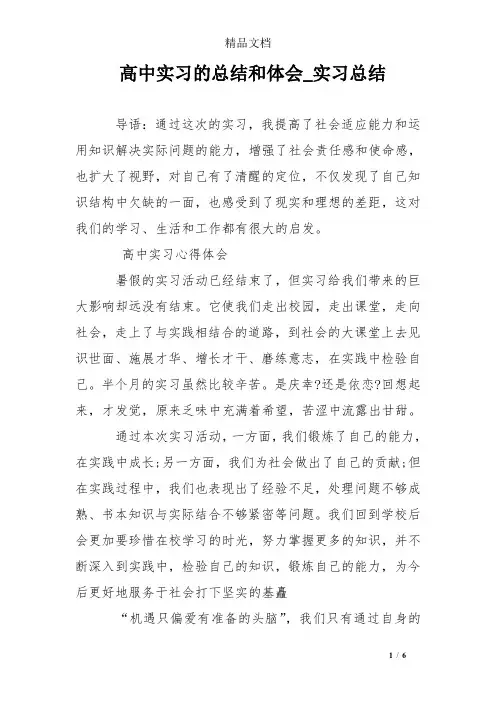 高中实习的总结和体会_实习总结