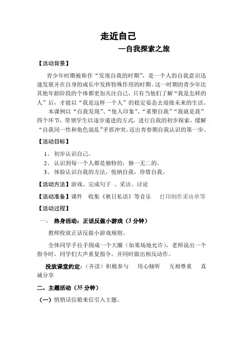 八年级心理健康教育 -自我意识--《走进自己——自我探索之旅》【教案】
