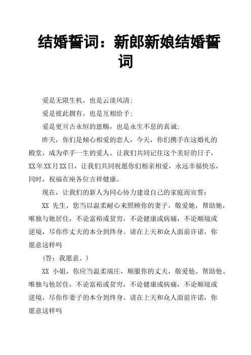 结婚誓词：新郎新娘结婚誓词