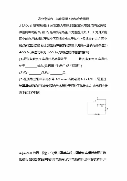 2020年中考物理二轮复习高分突破六  与电学相关的综合应用题