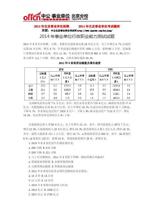 2014年事业单位行政职业能力测试试题