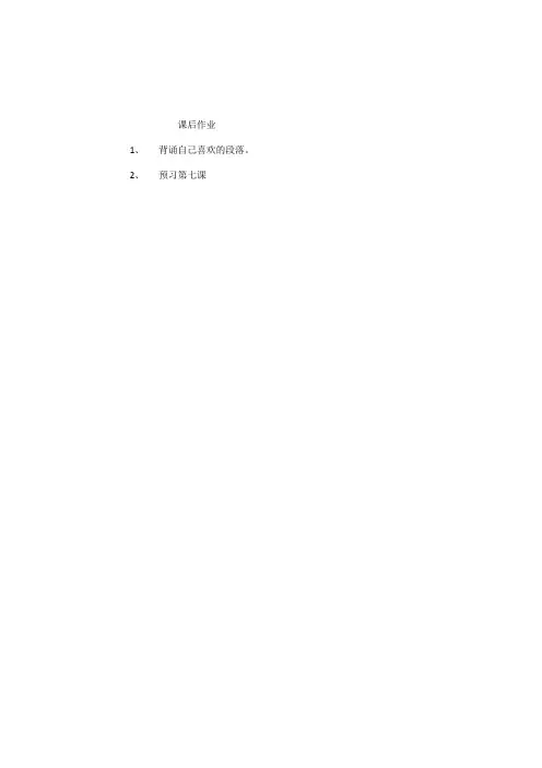 人教版五年级语文上册课后作业