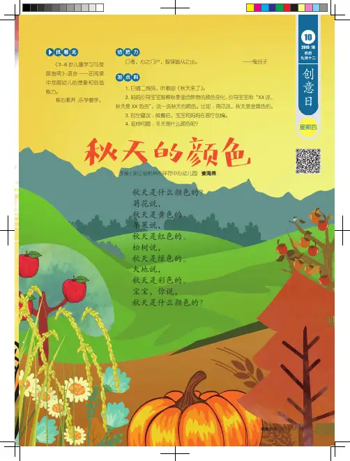 秋天的颜色