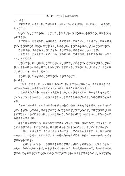 木兰诗中考文言文知识点梳理