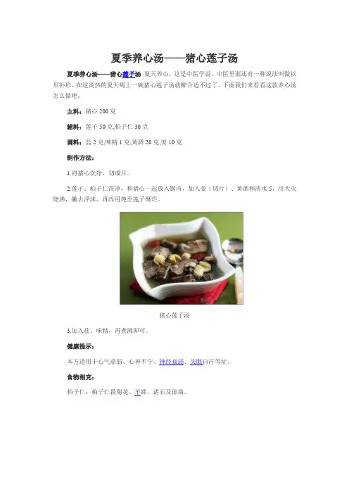 夏季养心汤——猪心莲子汤
