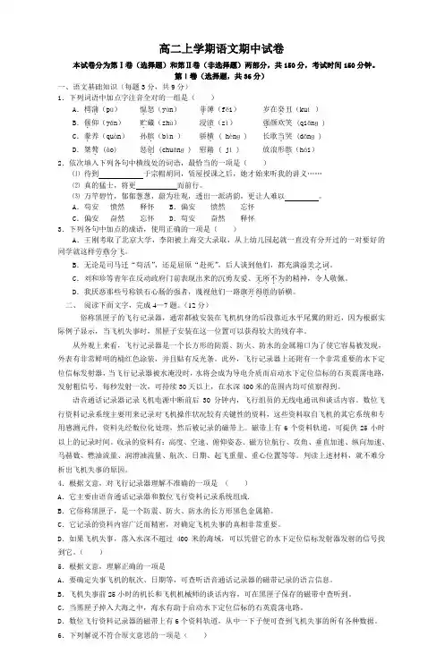 高二上学期语文期中试卷