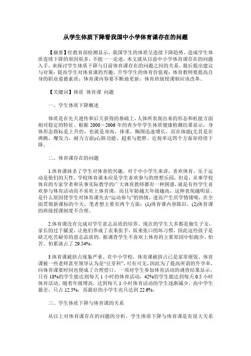 从学生体质下降看我国中小学体育课存在的问题