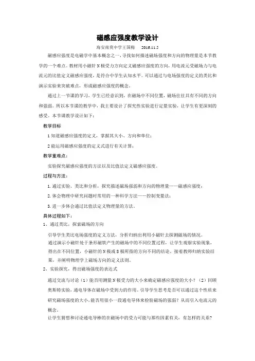 磁感应强度教学设计