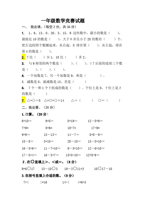 一年级数学竞赛试题