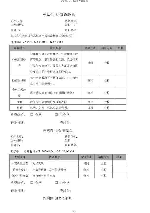 (完整word版)进货检验单