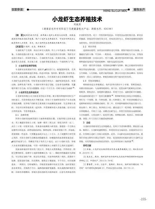 小龙虾生态养殖技术