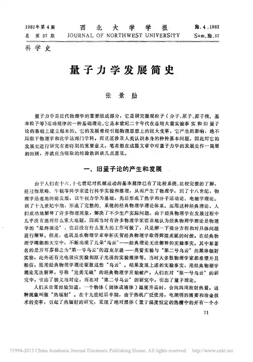 量子力学发展简史_张景勋