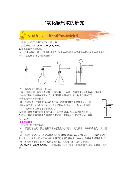 课题2 二氧化碳制取的研究 2