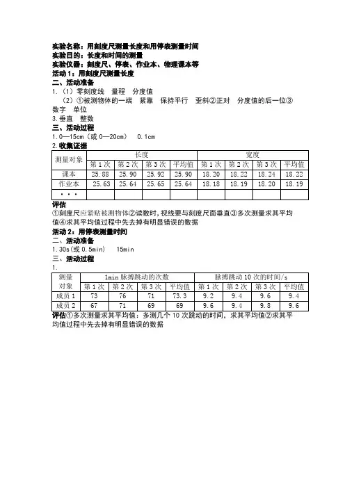 长度与时间的测量实验报告