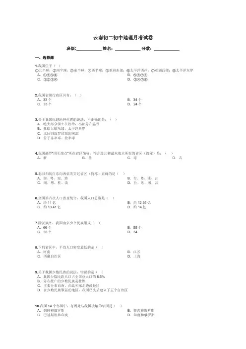 云南初二初中地理月考试卷带答案解析

