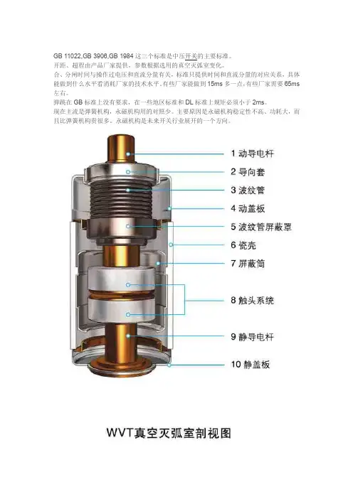 真空断路器真空管结构及工作原理