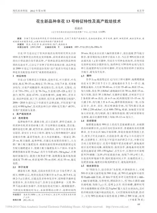花生新品种阜花13号特征特性及高产栽培技术_聂淑清