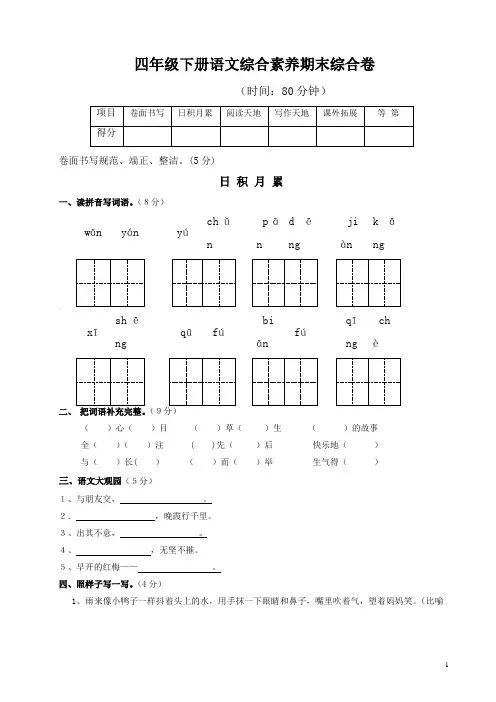 部编人教版四年级语文下册期末试卷