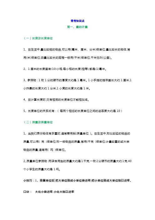 三年级数学上册重点、难点、考点的梳理 2