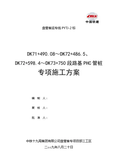 PHC管桩专项施工方案