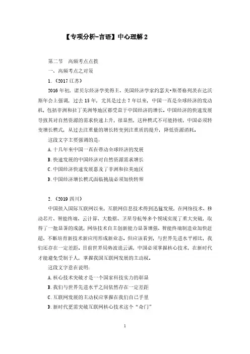 2020年公务员考试专项分析言语中心理解2讲义笔记