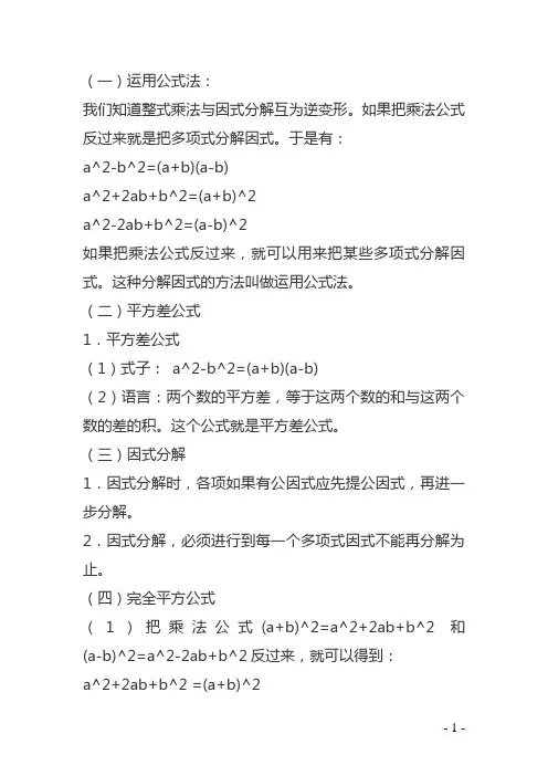 整式乘除法的运算技巧