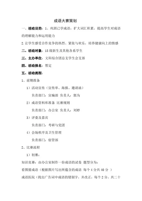 成语大赛策划