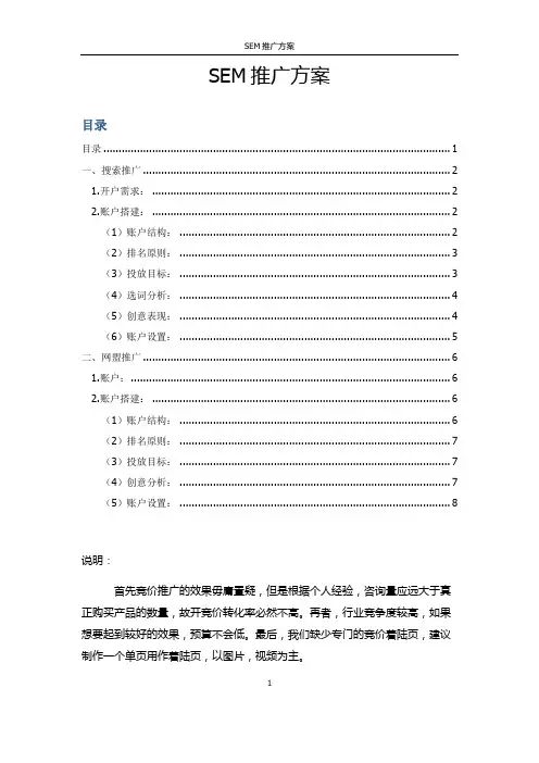 SEM推广流程操作详解