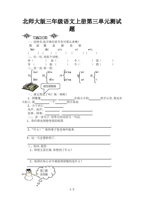 北师大版三年级语文上册第三单元测试题