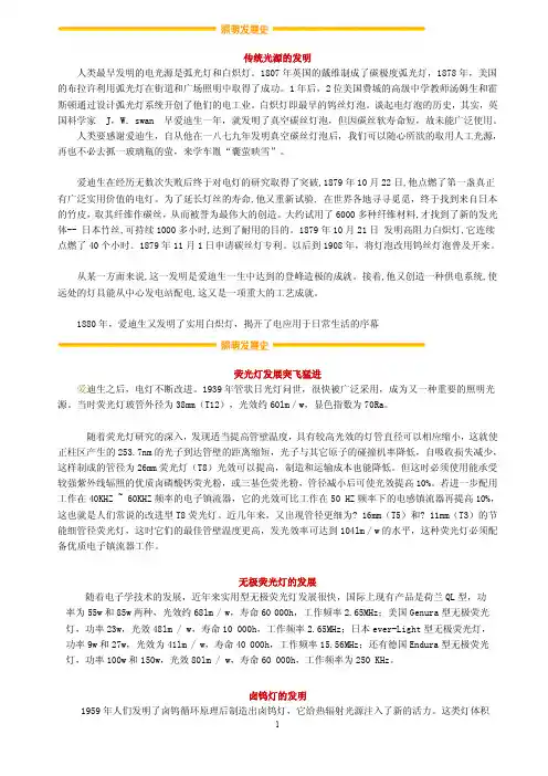 照明发展史